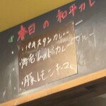 和平カレー 香椎店 - 
