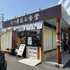 もつ煮込み みつ子 伊勢崎宮子店