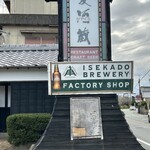 麦酒蔵 - 