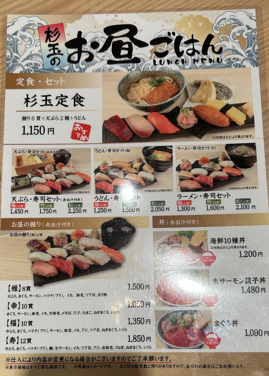 メニュー写真 : 鮨 酒 肴 杉玉 成増 - 地下鉄成増/寿司 | 食べログ