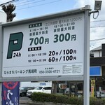 ふじ門 製麺 - 店舗目の前にあるコインパーキング