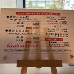 ふじ門 製麺 - メニュー