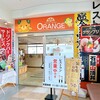 イシヅチキッチン オレンジ - 石鎚山サービスエリア(下り線) のレストラン
イシヅチキッチン オレンジさん