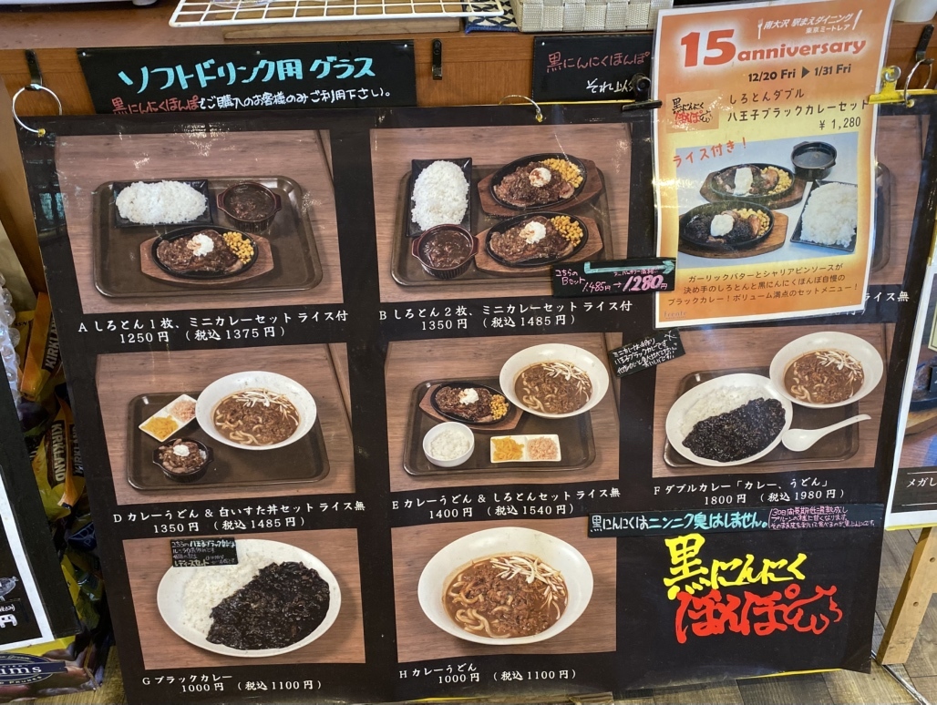 メニュー写真 : 黒にんにくほんぽ - 南大沢/豚料理 | 食べログ