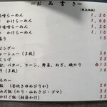 灼味噌らーめん 八堂八 - 