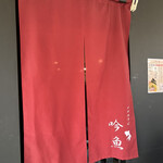 メヂカそば 吟魚 - 