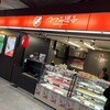つづみ団子 浦和駅改札内店