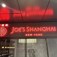 ジョーズ シャンハイ ニューヨーク 銀座店 - 