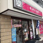 キッチンオリジン - 