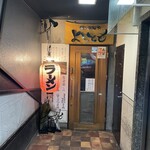 らーめんや よしとも - 