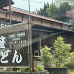 白笹うどん 多奈加 - 