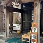 白笹うどん 多奈加 - 