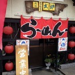 天の川 - 