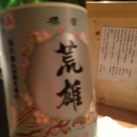 秀徳 2号店 - 日本酒 宮城 荒雄