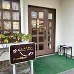 レストランかしわ - 入口