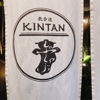 しゃぶしゃぶ KINTAN 代官山本店 - 