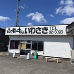 白老牛の店いわさき おもてなし亭 - 