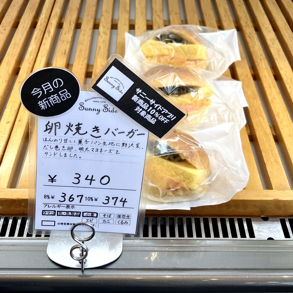 メニュー写真 : サニー サイド 高槻岡本店 （Sunny Side） - 摂津富田