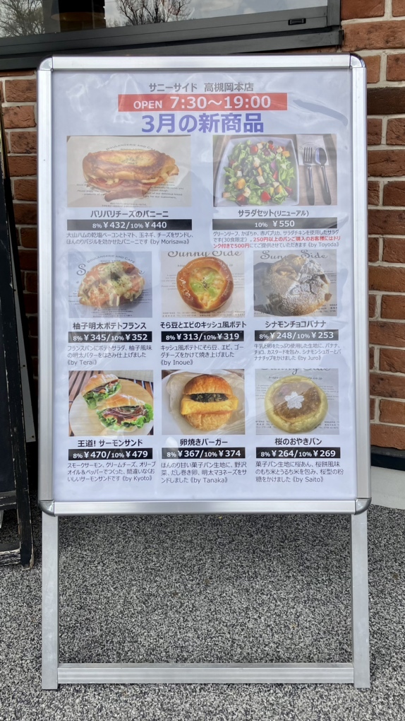 メニュー写真 : サニー サイド 高槻岡本店 （Sunny Side） - 摂津富田