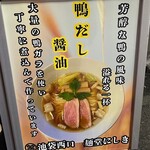 麺堂にしき - 看板