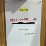 麺堂にしき - 掲示物