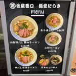 麺堂にしき - 看板