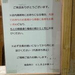 麺堂にしき - 掲示物