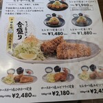 とんかつぼたん - メニュー