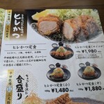 とんかつぼたん - メニュー