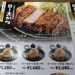 とんかつぼたん - メニュー