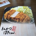 とんかつぼたん - メニュー