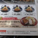 とんかつぼたん - メニュー