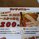 とんかつぼたん - メニュー