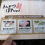 とんかつぼたん - メニュー