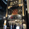 ねぎま三ぞう 秋葉原総本店