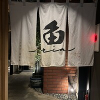 焼うおいし川  六本木凛華楼 - 