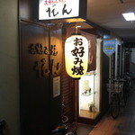 雑居ビルの1F、若干奥まっているので恐れず奥まで入りましょう。