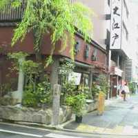 うなぎ割烹 大江戸 - 