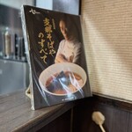 支那そばや 本店 - 