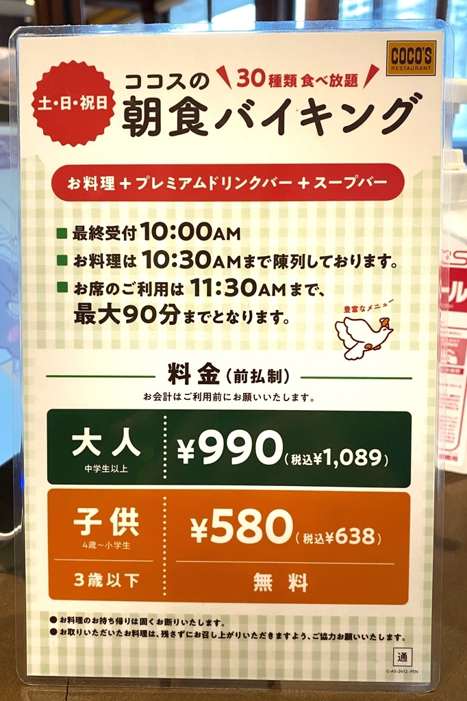 メニュー写真 : ココス 清水店 - 新清水/ファミレス | 食べログ