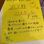 炭火やき 鶏煌 - 新メニューのりんご酢ハイボール