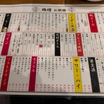 炭火やき 鶏煌 - ドリンク類が少し値上げ？