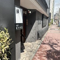 つきじ宮川本廛 - 