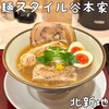 麺スタイル谷本家 大阪梅田店