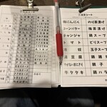 鳥一番 - 注文は数量書いてお渡しします。