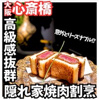 焼肉割烹 YP流 西心斎橋店 - 