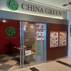 チャイナグリーン - チャイナグリーン