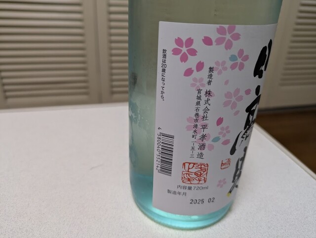 平孝酒造店 - 石巻（その他）の写真