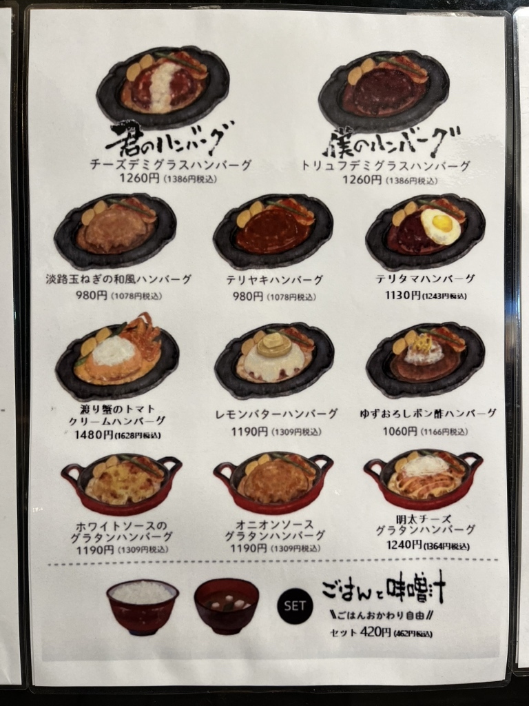メニュー写真 : 君のハンバーグを食べたい 相模原店 - 淵野辺