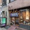 守茂 本店